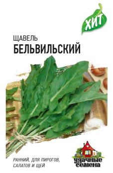 АКЦИЯ!!! Щавель Бельвильский 0,5гр сер.ХИТх3 /раннеспелый сорт/12.25