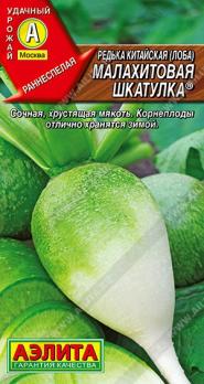 АКЦИЯ!!! Редька китайская Малахитовая Шкатулка 1г раннеспел /12.25