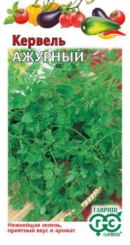 АКЦИЯ!!! Кервель Ажурный 0,5гр холодост /12.25