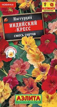 АКЦИЯ!!! Настурция Индийский Кресс 1гр /однолетник/12.25