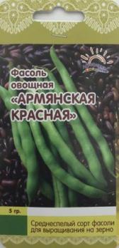 Фасоль Армянская Красная Томатная 5гр овощная /среднеспелая урожайная