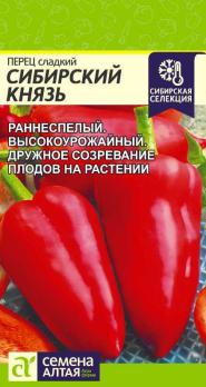 Перец сладкий Сибирский Князь 0,1гр Сибирская Селекция! /раннеспелый сорт