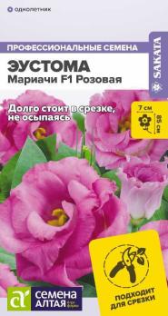 Эустома Мариачи F1 Розовая 5шт Профессиональные семена /однолетник
