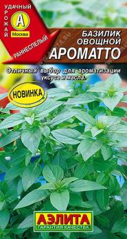 Базилик Ароматто 0,2гр овощной /раннеспелый сорт