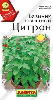 Базилик Цитрон 0,2гр овощной сер.Зимний огород /великолепный сорт с лимонным ароматом