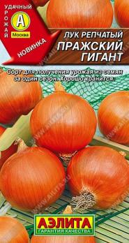 Лук репч. Пражский Гигант 0,2гр /продуктивный сорт 