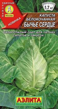 Капуста б/к Бычье Сердце 0,2гр /скороспелый сорт 