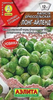 Капуста брюссельская Лонг-Айленд 0,3гр /среднеспелый сорт