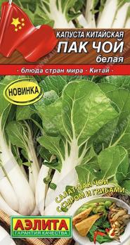 Капуста китайская Пак Чой Белая 0,3гр сер. Блюда стран мира /скороспелая