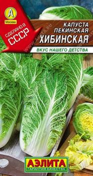 Капуста пекинская Хибинская 0,3гр сер.Сделано в СССР /скороспелый надежный сорт