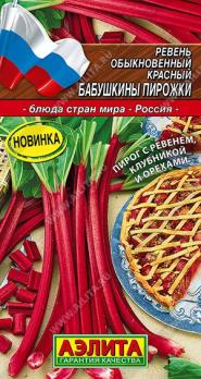 Ревень Бабушкины Пирожки 0,1гр сер.Блюда стран мира /обыкновенный красный