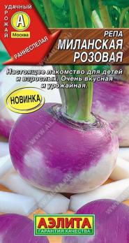 Репа Миланская Розовая 1гр /популярный сорт раннего срока созревания