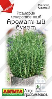 Розмарин Ароматный Букет 15шт сер.Лето продолжается /обладает сильным пряным ароматом