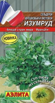 Сельдерей листовой Изумруд 0,5гр сер.Блюда стран мира /раннеспелый сорт