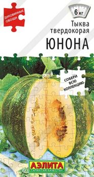 Тыква Юнона 1гр твердокорая сер.Диковинные овощи /среднеранний сорт