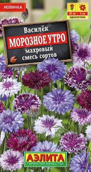 Василек Морозное Утро 0,3гр махровый смесь сортов /однолетник