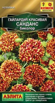 Гайлардия Санданс Биколор 0,05гр Золотая серия /однолетник