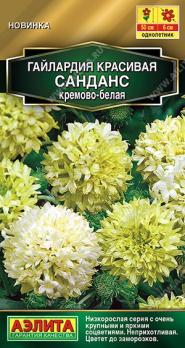 Гайлардия Санданс Кремово-Белая 0,05гр Золотая серия /однолетник