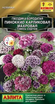 Гвоздика Пиноккио Карликовая Махровая 0,1гр смесь сортов  Золотая серия /двулетник