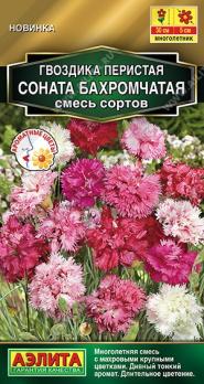 Гвоздика Соната Бахромчатая 0,1гр смесь сортов Золотая серия /многолетник