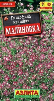 Гипсофила Малиновка 0,05гр изящная /однолетник