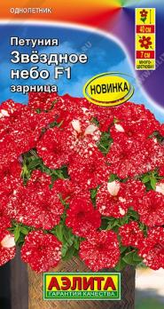 Петуния Звездное Небо F1 Зарница 7шт (драже в пробирке) /однолетник