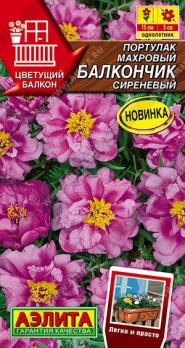 Портулак Балкончик Сиреневый 0,05гр махровый сер.Цветущий балкон /однолетник