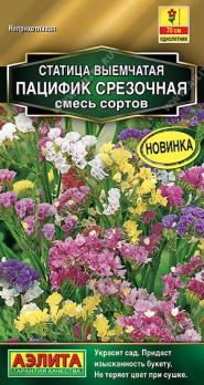 Статица Пацифик Срезочная 0,1гр смесь сортов Золотая серия /однолетник