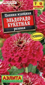 Цинния Эльдорадо Букетная Розовая 12шт Сел.Farao /однолетник