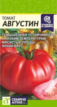 Томат Августин 0,05гр /раннеспелый сорт