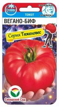 Томат Вегано-БИФ 20шт /среднеспелый крупноплодный