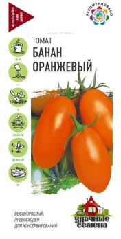 Томат Банан Оранжевый 0,05гр сер.Удачные семена /среднеспелый сорт