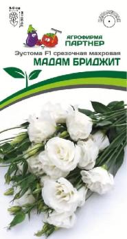 Эустома МАДАМ БРИДЖИТ F1 срезочная махровая 5шт (драже в пробирке) /однолетник