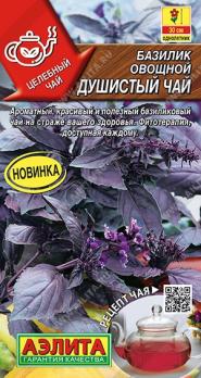 Базилик Душистый Чай 0,1гр овощной сер.Целебный чай /крупнолистный ароматный