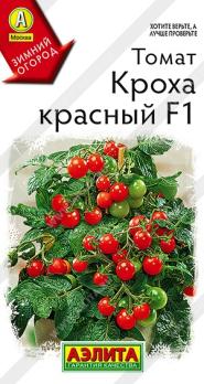 Томат Кроха Красный F1 10шт сер.Зимний огород /сладкие и ароматные черри 