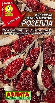 Кукуруза декоративная Розелла 10шт /редкий среднеспелый сорт