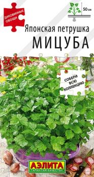 Японская петрушка Мицуба 0,1гр сер.Диковинные овощи /