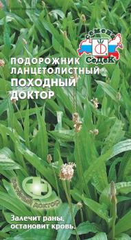 Подорожник Походный Доктор 0,2гр сер.Зеленый доктор /ланцетолистный 