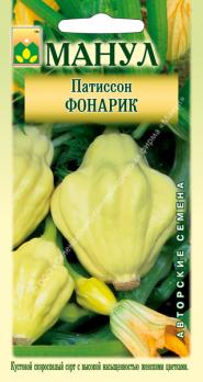 Патиссон Фонарик 8шт /высокоурожайный кустовой скороспелый сорт 
