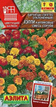Бархатцы Хэппи 7шт карликовые смесь сортов Сел. Floranova сер.Цветущий балкон /однолетник