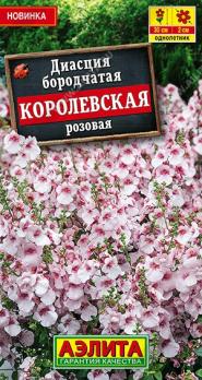 Диасция Королевская Розовая 20шт /однолетник