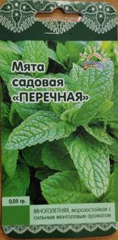 Мята Перечная 0,05гр /морозостойкая с сильным ментоловым ароматом