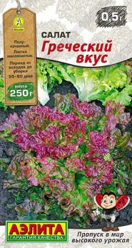 Салат Греческий Вкус 0,5гр сер.Мир высокого урожая /среднеспелый полукочанный сорт