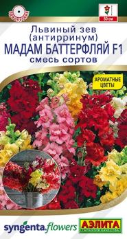 Львиный зев Мадам Баттерфляй F1 7шт смесь сортов Спецсерия Syngenta /однолетник