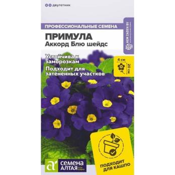 Примула Аккорд Блю Шейдс 5шт /двулетник