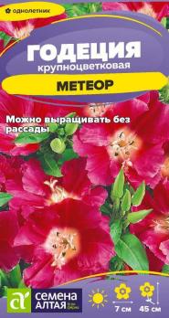 Годеция Метеор 0,05гр крупноцветковая /однолтеник