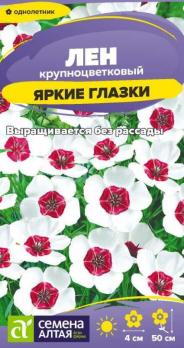 Лен Яркие Глазки 0,15гр крупноцветковый /однолетник