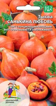 Тыква Санькина Любовь 6шт /раннеспелый сорт 
