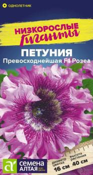 Петуния Превосходнейшая F1 Розеа 7шт сер.Низкорослые гиганты/однолетник