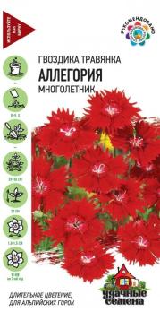 Гвоздика Аллегория 0,05гр травянка сер.Удачные семена /многолетник